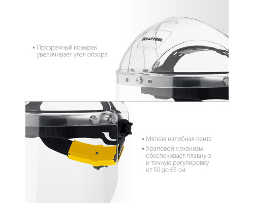 Защитный лицевой щиток SPECTRA, удлинённый экран 220 х 385 мм, поликарбонат 2 мм, храповик KRAFTOOL 110811