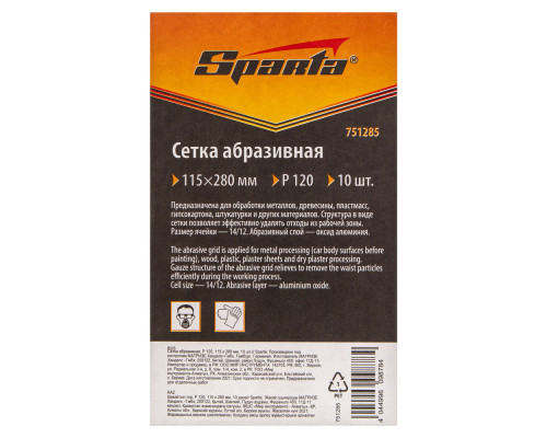 Сетка абразивная, P 120, 115 х 280 мм, 10 шт Sparta (751285)