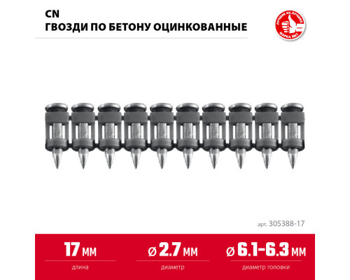 Гвозди по бетону CN 17 x 2.7 мм, оцинкованные, 1000 шт ЗУБР 305388-17