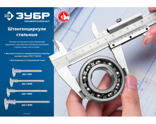 Штангенциркуль стальной ШЦ-1-250 250 мм ЗУБР Профессионал 34514-250
