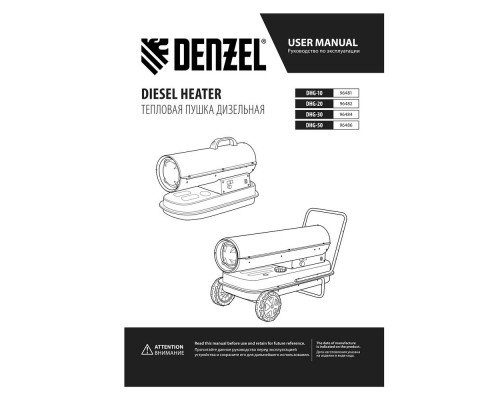 Дизельная тепловая пушка DHG-50, 50 кВт, 1100 м3/ч, прямой нагрев Denzel (96486)