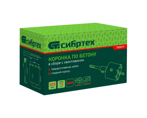 Коронка по бетону в сборе, М22 х 73 мм, SDS Plus Сибртех (703317)