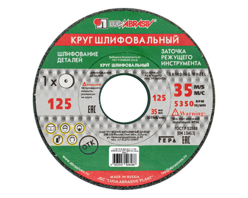Круг шлифовальный, 125 х 16 х 32 мм, 63С, F60, (K, L) 