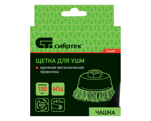 Щетка для УШМ, 100 мм, М14, 