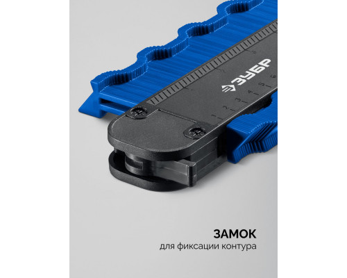 Шаблон для копирования контура 250 мм ЗУБР Профессионал 30088-250
