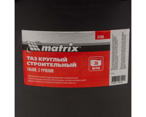 Таз круглый строительный гибкий с ручками, 30 л Matrix (81465)
