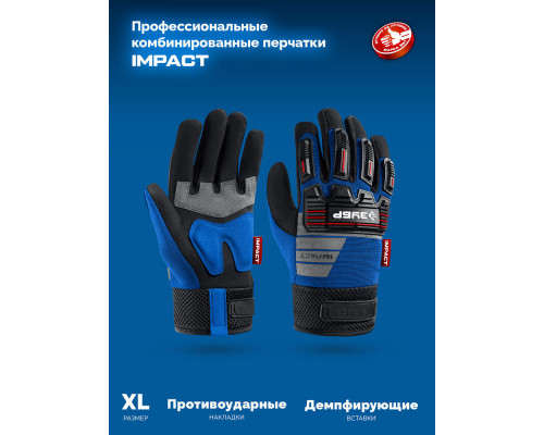 Перчатки комбинированные IMPACT р.L (9), синие, антивибрационные, противоударные ЗУБР Профессионал 11476-L