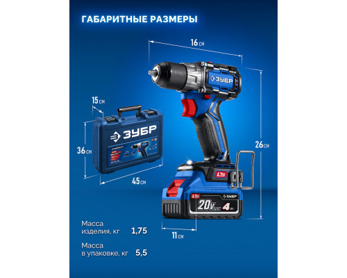Бесщеточная дрель-шуруповерт 20 В 50 Н·м 2 АКБ LMS 4 А·ч кейс ПРОФЕССИОНАЛ ЗУБР КОМПАКТ #3 DB-50-42