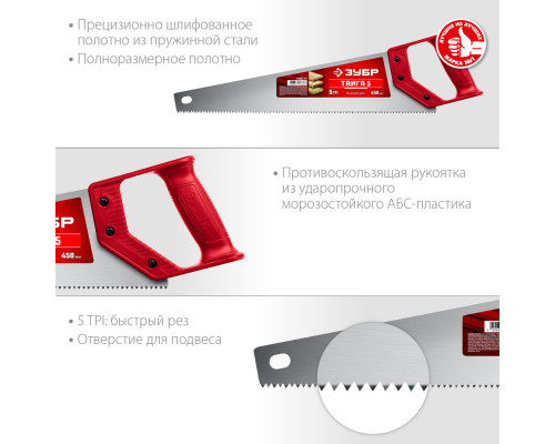 Ножовка для быстрого реза 450 мм ЗУБР Тайга-5 15083-45