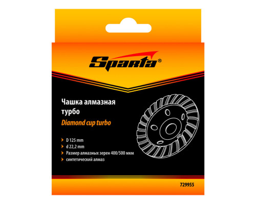 Чашка алмазная зачистная, 125 мм, Turbo Sparta (729955)