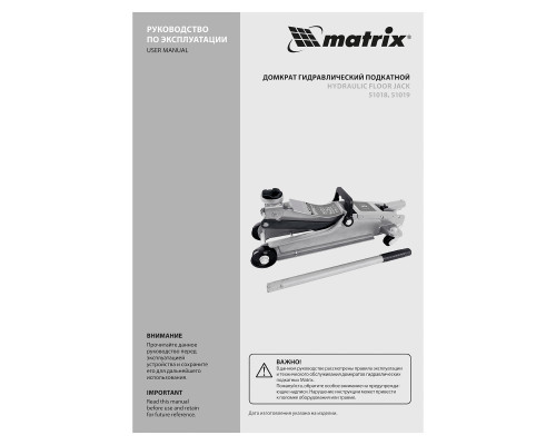 Домкрат гидравлический подкатной, 2 т, Low Profile, 85-330 мм Matrix (51018)