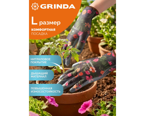 GRINDA PROTECT, L (9), садовые перчатки с прозрачным нитриловым покрытием, чёрные, 13 класс (11296-L)