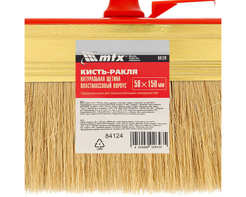 Кисть-ракля, 50 х 150 мм, натуральная щетина, пластмассовый корпус, пластмассовая ручка MTX (84124)