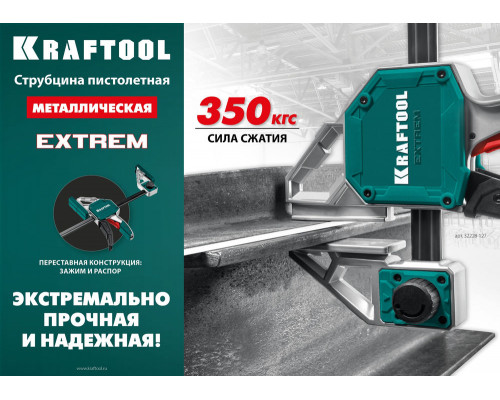 Пистолетная струбцина EXTREM-1270/95, 1270х95 мм KRAFTOOL 32228-127_z01