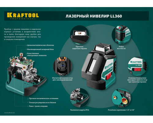 Лазерный нивелир LL360 KRAFTOOL 34645