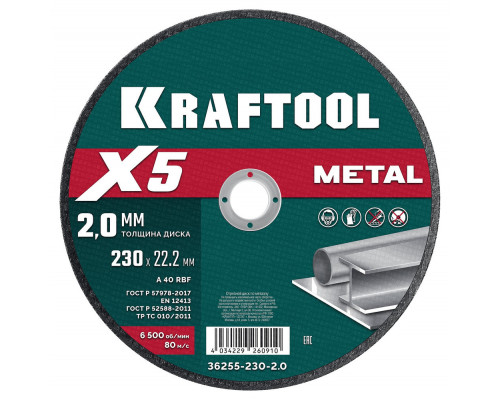 Отрезной диск для УШМ X5 Metal, 230x2.0 мм, по металлу KRAFTOOL 36255-230-2.0