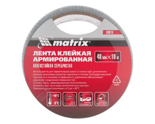 Лента клейкая армированная, влагостойкая, 48 мм х 10 м, серебристая Matrix (89070)
