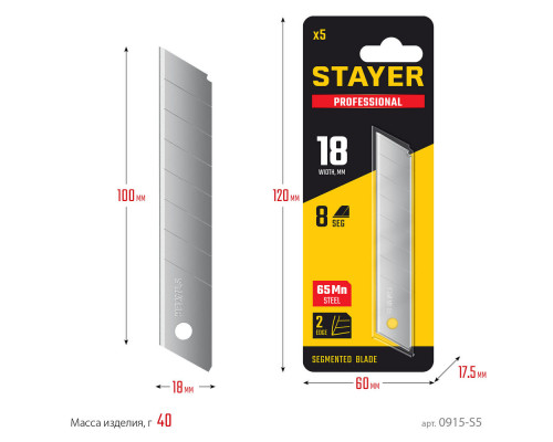 Лезвия сегментированные 18 мм, 5 шт Professional STAYER 0915-S5
