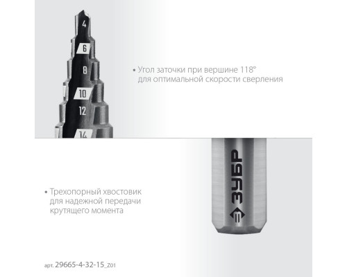 Сверло ступенчатое 4–32 мм, 15 ступеней ЗУБР 29665-4-32-15_z01