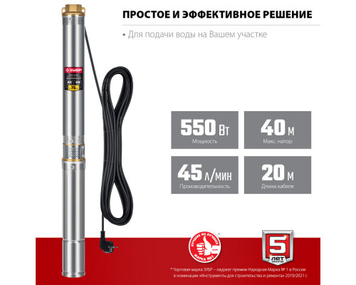 Насос скважинный центробежный 550 Вт, 40 м напор, корпус из нержавеющей стали ЗУБР НСЦ-75-40