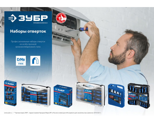 Набор отверток 6 предм. Профессионал ЗУБР 25239