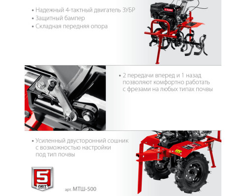 Мотоблок 7 л.с. с ВОМ ЗУБР МТШ-500