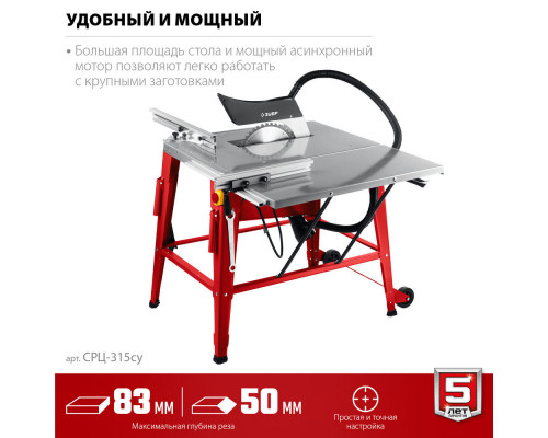 Станок распиловочный d 315 мм 2200 Вт с удлинителем ЗУБР СРЦ-315су
