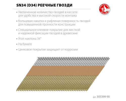 Гвозди реечные рифленые оцинкованные SN34 (D34) 90 x 3.1 мм, 3000 шт ЗУБР 305399-90