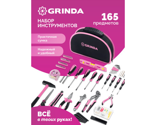 GRINDA Pink Tools 165 предм, универсальный набор инструмента (22109)
