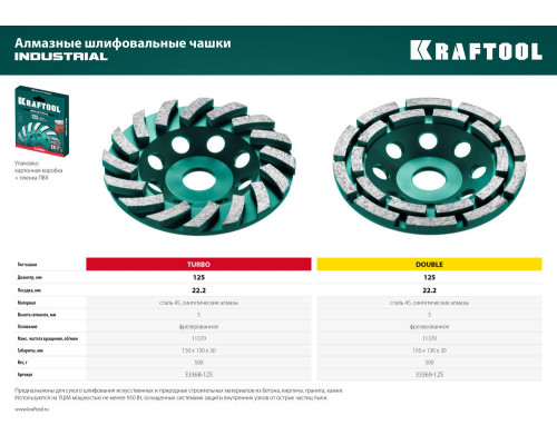 Двухрядная алмазная шлифовальная чашка Double, d 125 мм, INDUSTRIAL KRAFTOOL 33369-125