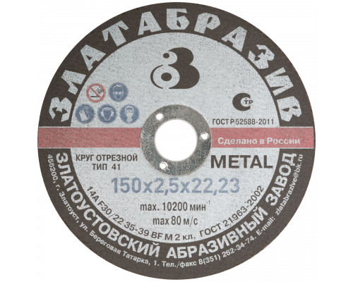 Круг отрезной по металлу 