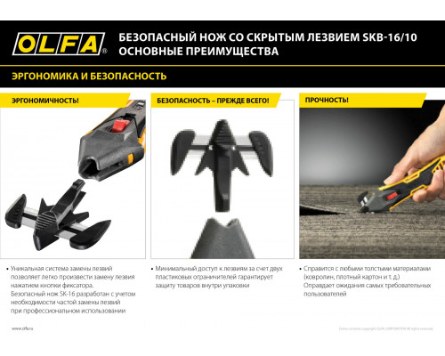 OLFA для вскрытия коробок, безопасный нож (OL-SK-16)