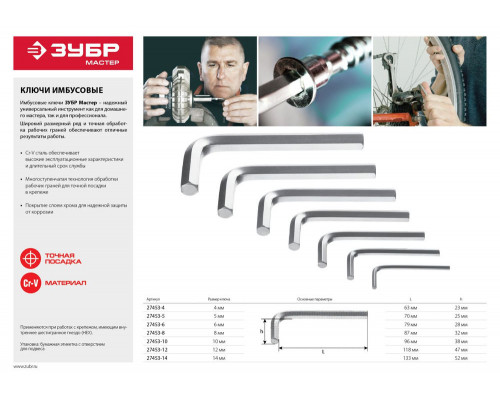 Ключ имбусовый 12 мм ЗУБР 27453-12