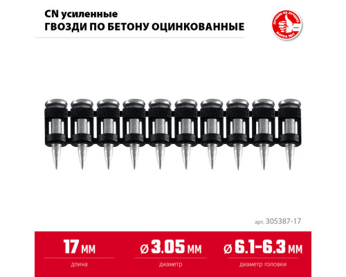 Гвозди по бетону CN усиленные 17 x 3.05 мм, оцинкованные, 1000 шт ЗУБР 305387-17