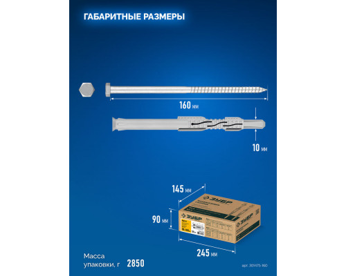 Дюбель фасадный ФД-П 10 x 160 мм, нейлон/цинк, 50 шт ЗУБР 301475-160