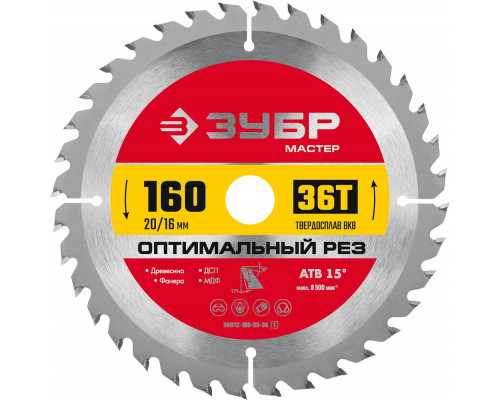 Диск пильный по дереву Оптимальный рез, 160 х 20/16 мм, 36T ЗУБР 36912-160-20-36_z01