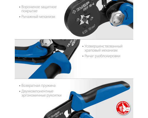 Пресс-клещи мультидиапазонные с квадратным профилем 0.25 - 16 мм2 ЗУБР ПКР-16-4 Профессионал 22693