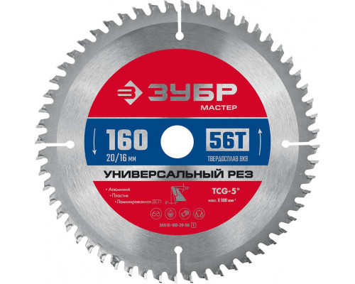 Диск пильный по алюминию 160 x 20/16 мм, 56Т ЗУБР Универсальный рез 36916-160-20-56_z01