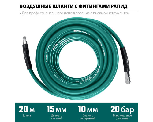 Воздушный шланг с поворотными фитингами рапид, 20 м, 10 х 15 мм, 20 бар KRAFTOOL 06588-20