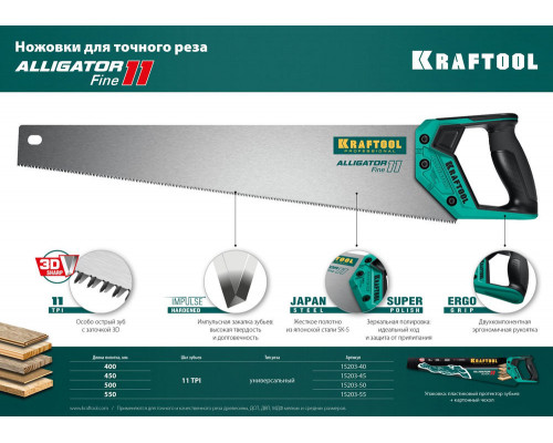 Ножовка для точного реза Alligator Fine 11, 500 мм KRAFTOOL 15203-50