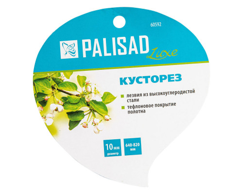 Кусторез, 640 - 820 мм, телескопические алюминиевые рукоятки, Luxe, Palisad (60592)