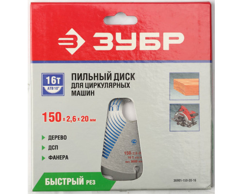 ЗУБР Быстрорез, 150 x 20 мм, 16T, пильный диск по дереву, Профессионал (36901-150-20-16)