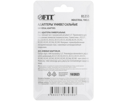 Адаптеры универсальные с внутренней резьбой 1/2