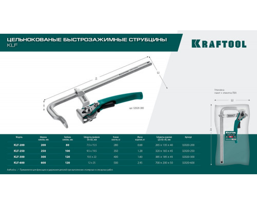 Струбцина быстрозажимная KLF-600, 600/120 мм KRAFTOOL 32020-600