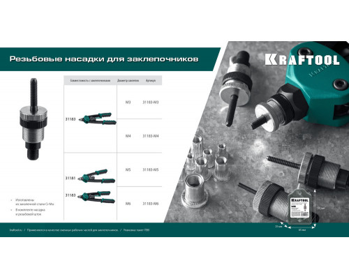 Сменная насадка М6 для заклепочников 31181, 31183 KRAFTOOL 31183-M6