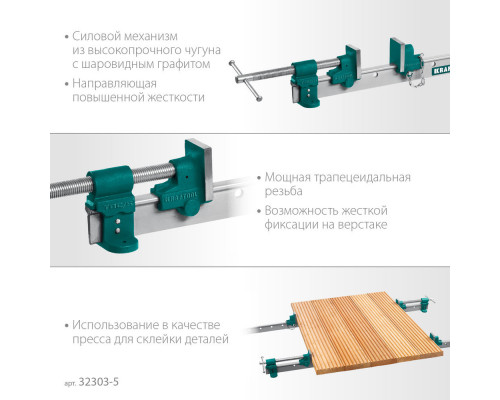Струбцина с Т-образным профилем (вайма) TBC/5, 1330/55 мм KRAFTOOL 32303-5