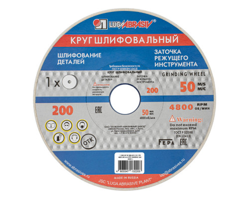 Круг шлифовальный, 200 х 20 х 32 мм, 25А, F60, (K, L) 
