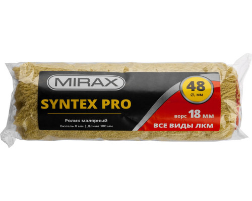 Малярный ролик SYNTEX PRO, 48 х 180 мм, бюгель 8 мм, ворс 18 мм, полиакрил/полиэстер, все виды ЛКМ MIRAX 02815-18