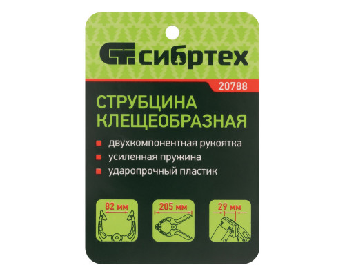 Струбцина клещеобразная 3-3/16, пластиковый корпус, двухкомпонентные рукоятки, усиленная пружина, 82 мм Сибртех (20788)