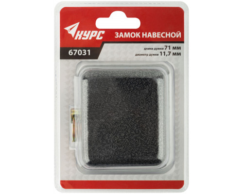 Замок навесной с закрытой дужкой 80x70x40 мм, стальная дужка 11,7 мм (67031)